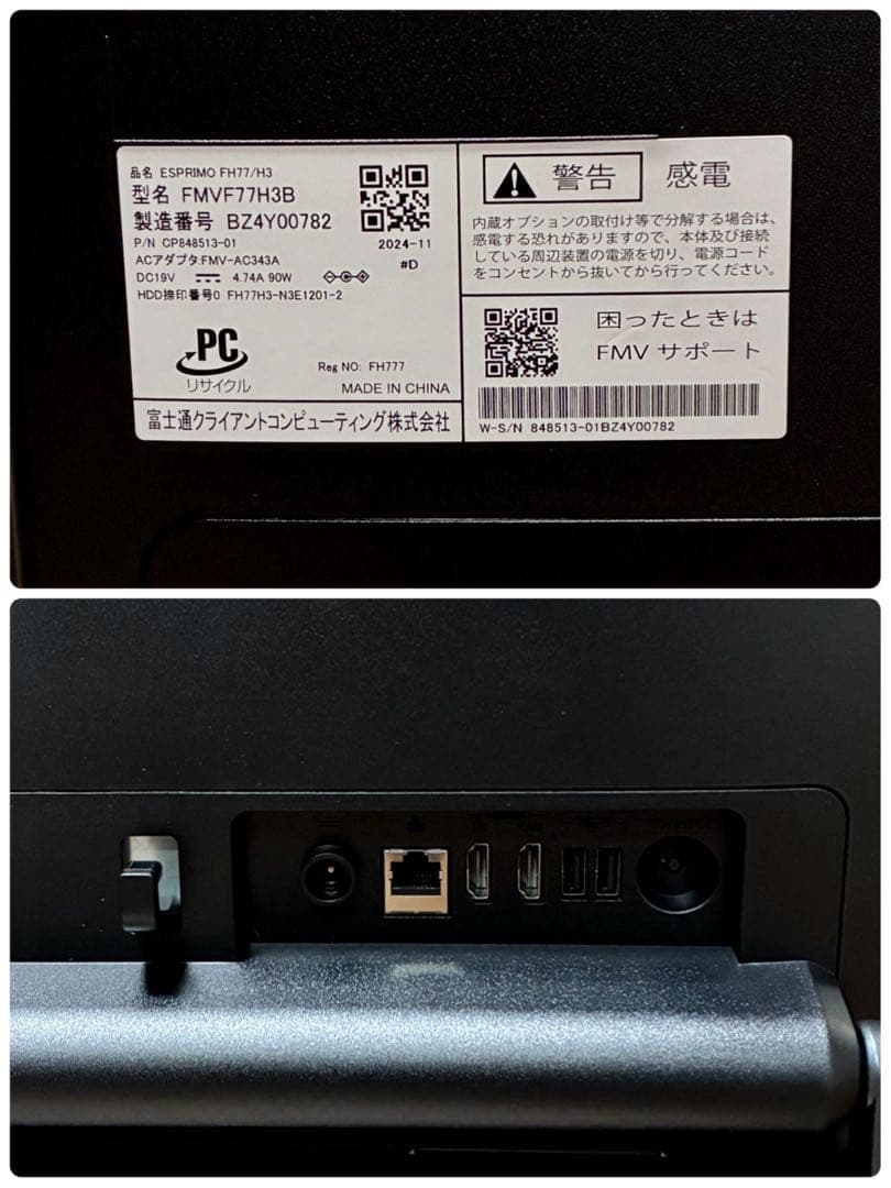 【開封のみ】富士通FMV ESPRIMO FMVF77H3B