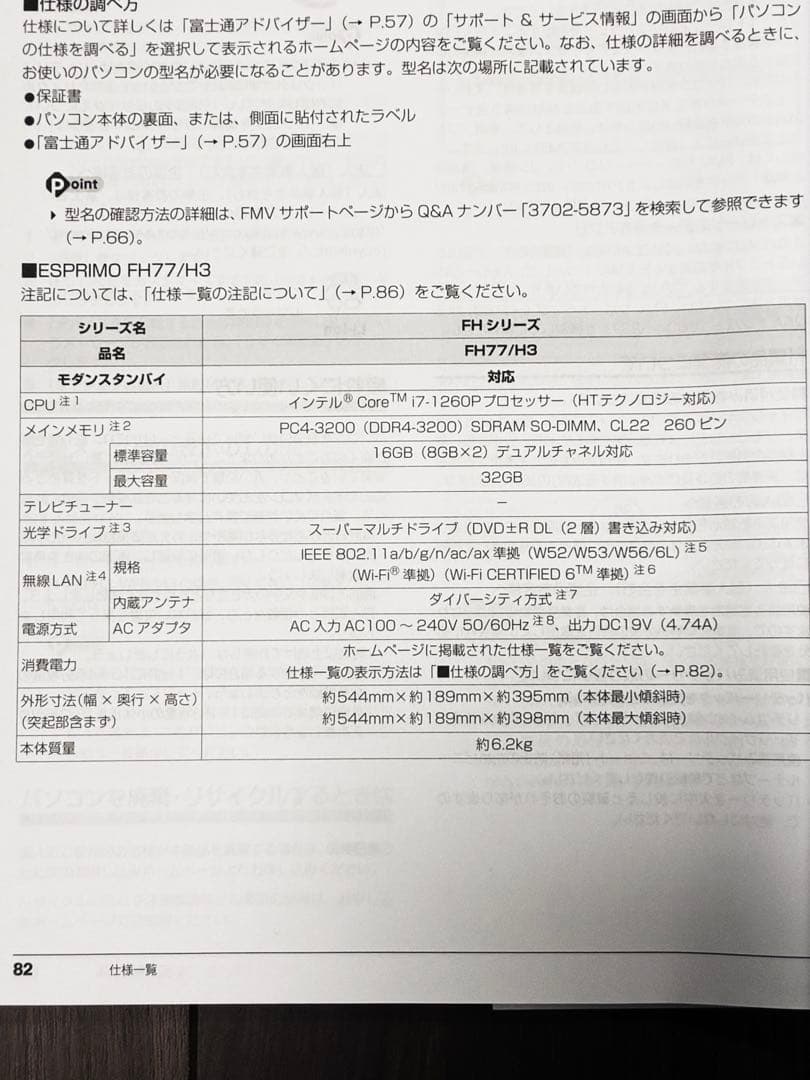 【開封のみ】富士通FMV ESPRIMO FMVF77H3B