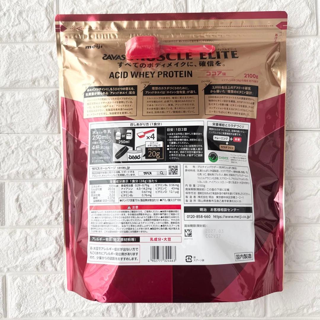 ザバス マッスルエリート ココア味 2100g