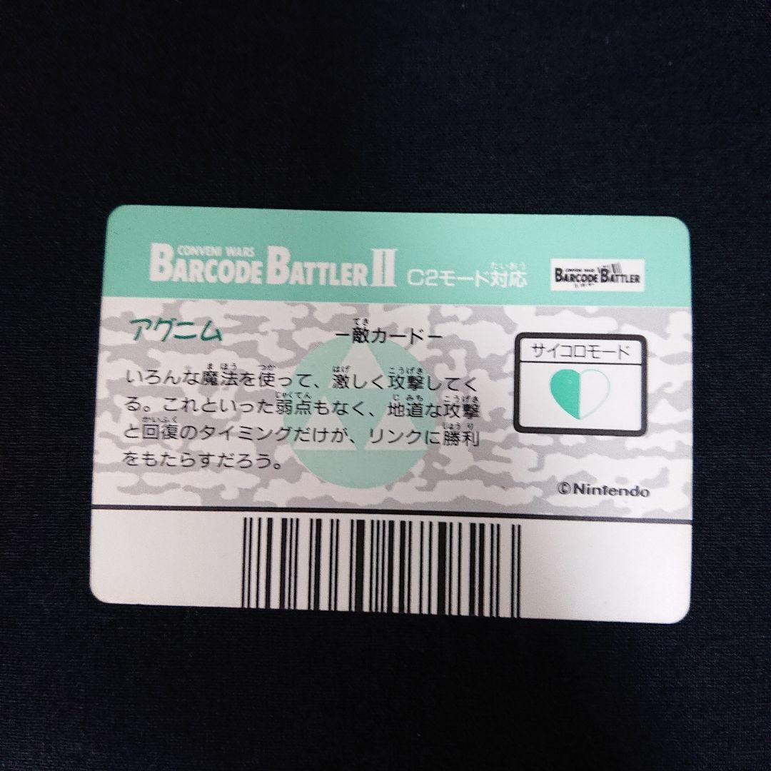 ゼルダの伝説 カードダス バーコードバトラー カード アグニム キラ
