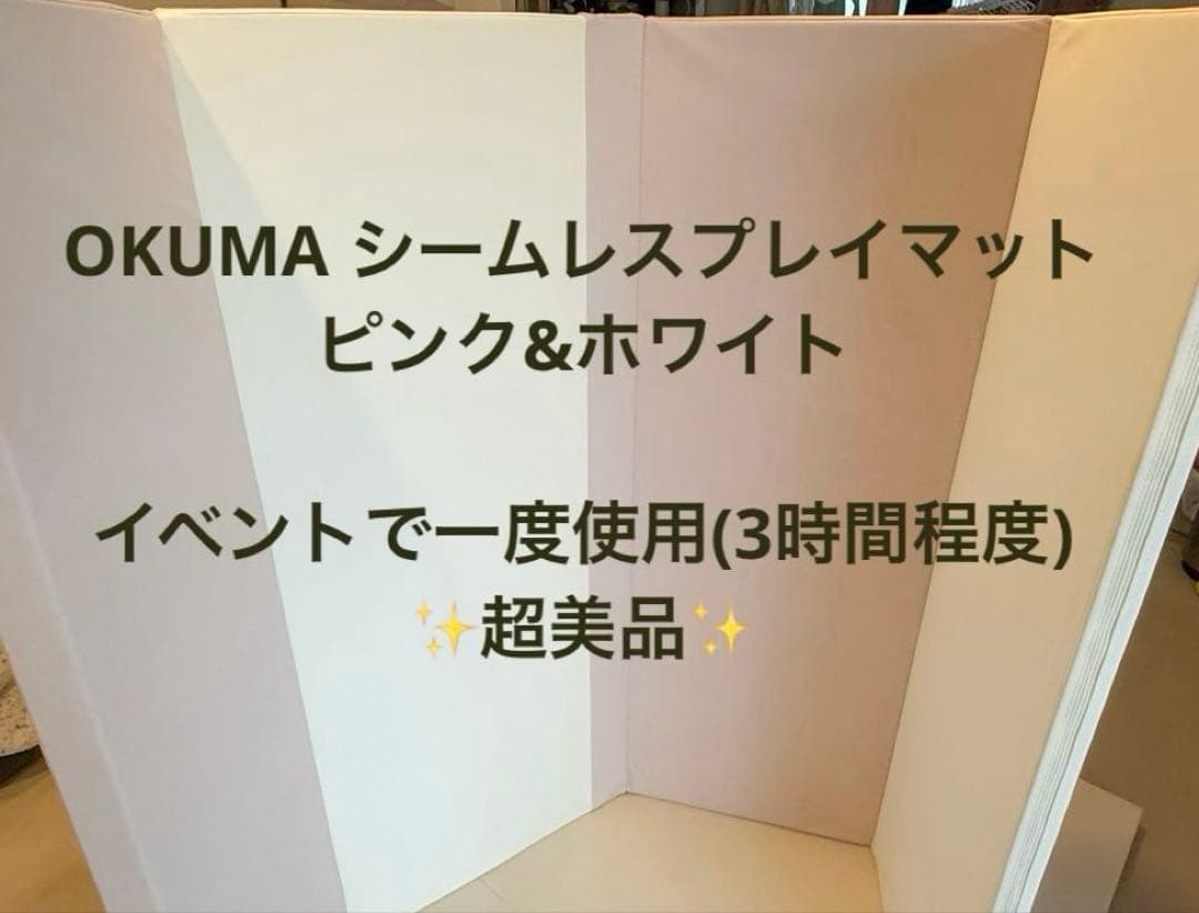 【超美品】OKUMA シームレスプレイマット　ピンク&ホワイト