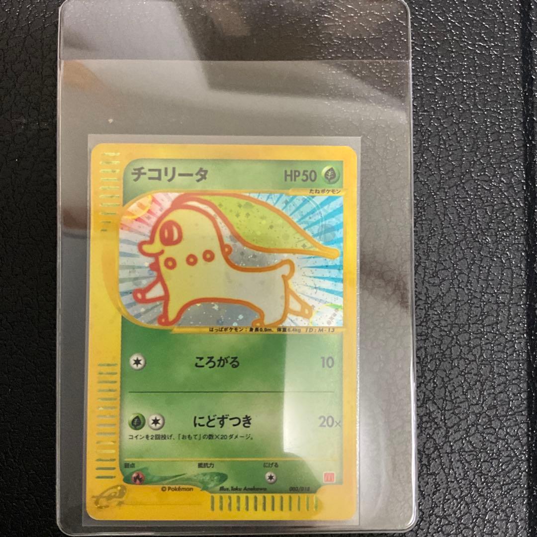 d*4様 チコリータ マクドナルドオリジナル ミニマム★パック 003/018