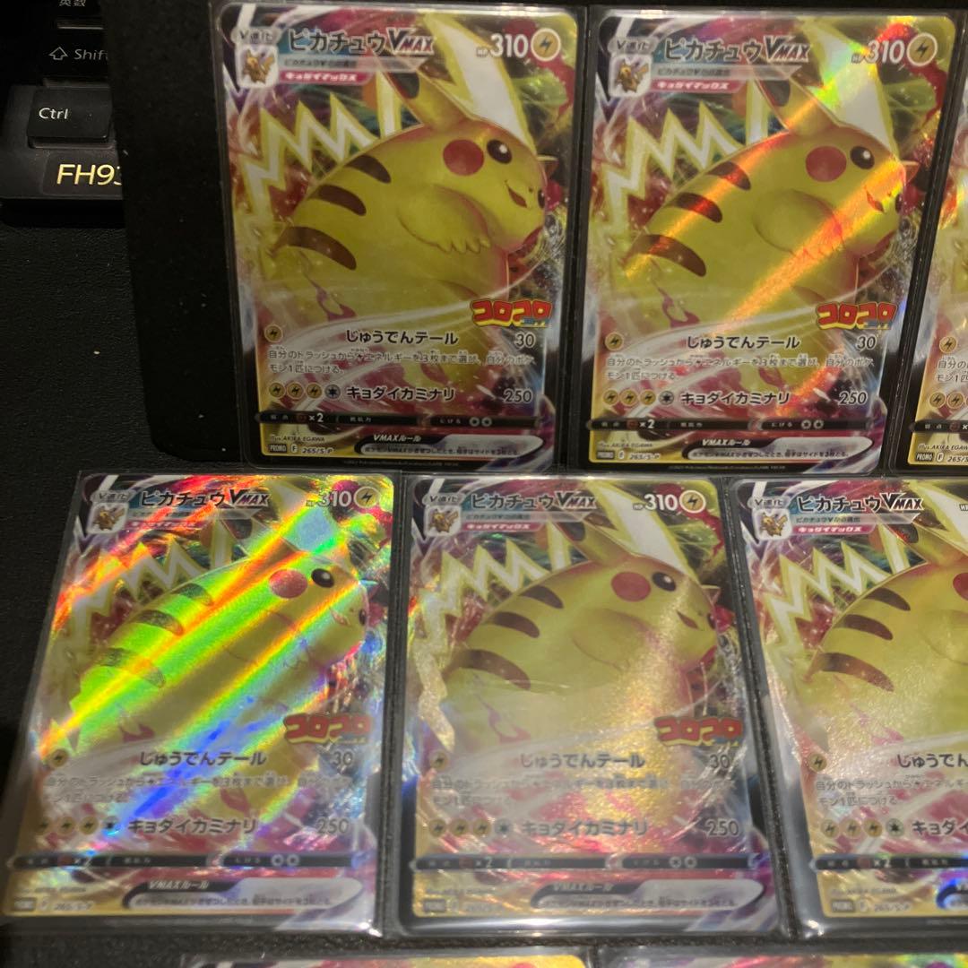 コロコロ　ピカチュウ VMAX １0枚セット　265/S-P