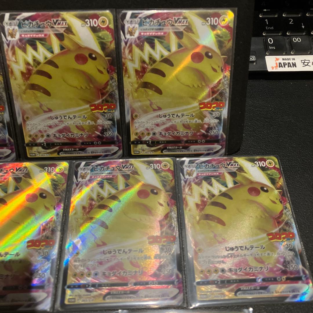 コロコロ　ピカチュウ VMAX １0枚セット　265/S-P
