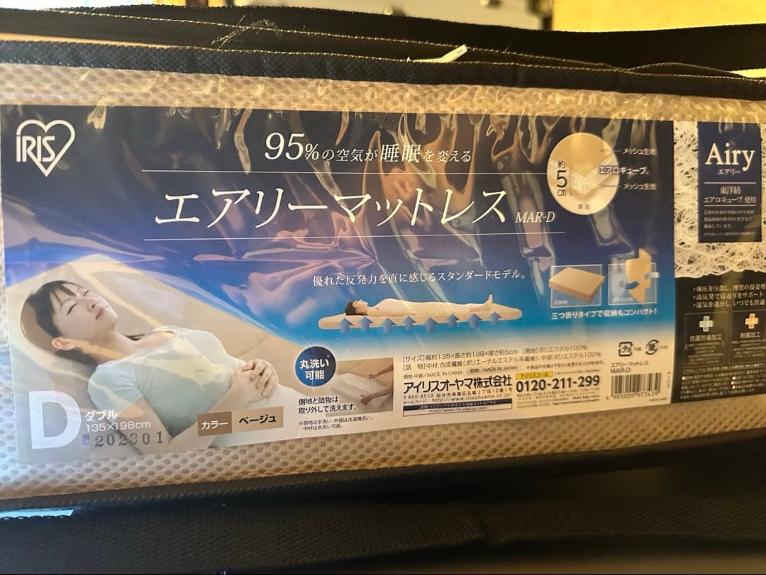 【新品未使用】アイリスオーヤマ　エアリーマットレス　ベージュ　ダブル　MAR-D