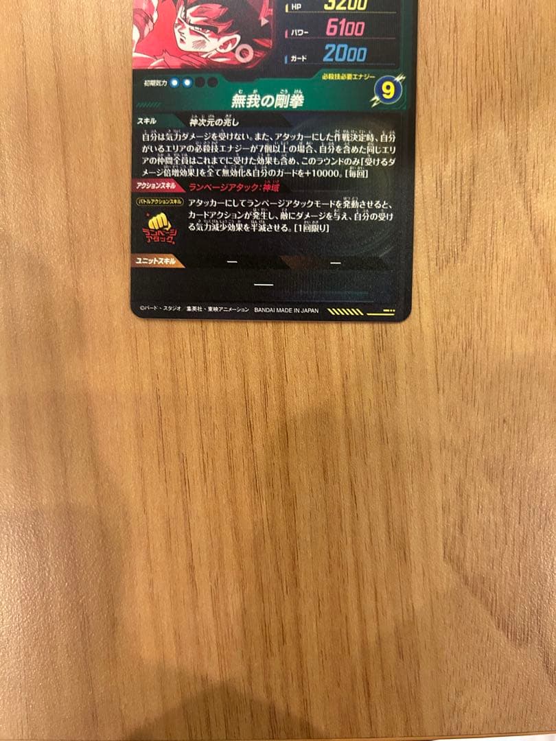 ダイバーズ 孫悟空 身勝手の極意 兆し シークレット パラレル