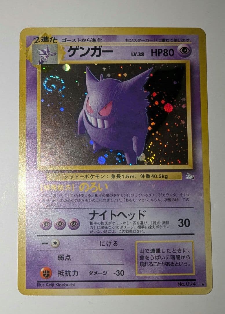 わ*と様 ゲンガー ★ 第3弾拡張パック 化石の秘密