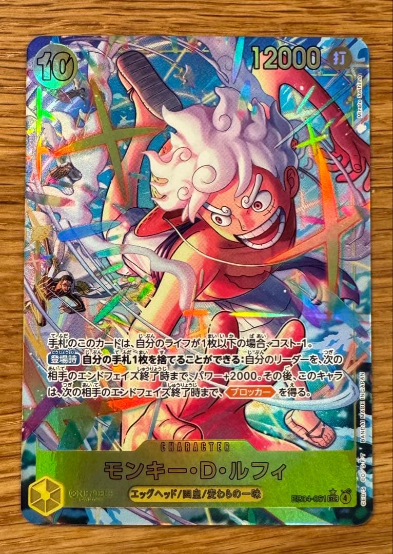 モンキー・D・ルフィ　シークレットパラレル　sec EB-04-061