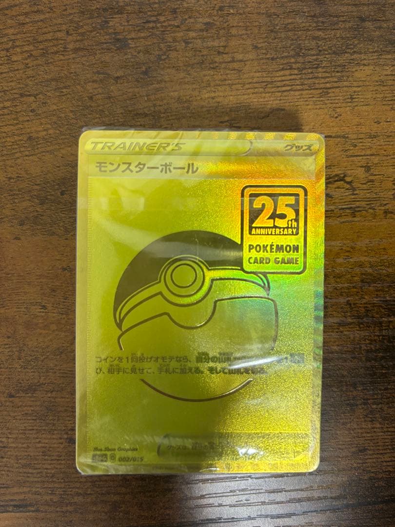 ポケモンカード モンスターボール 25周年記念