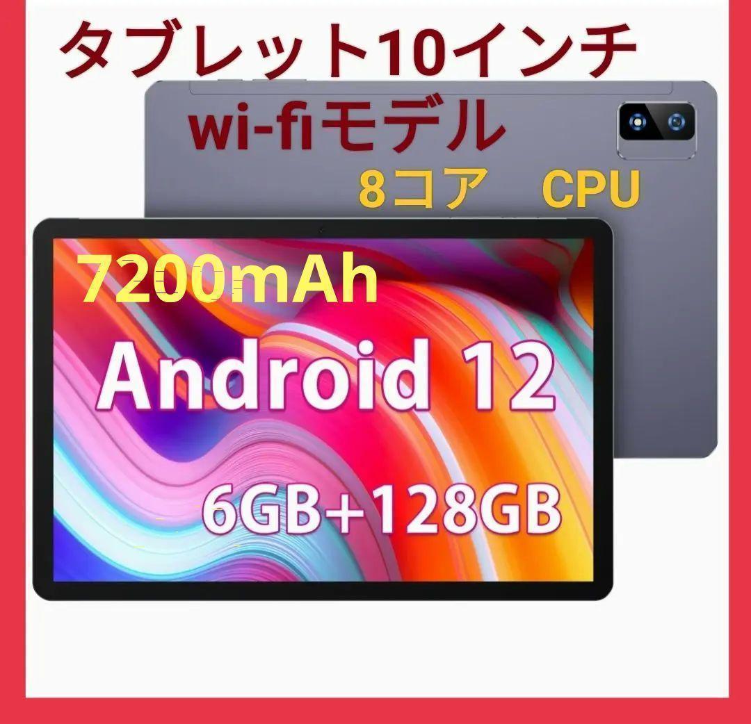 ✨タブレット 10インチ アンドロイド wi-fi モデル 大容量 8コア✨