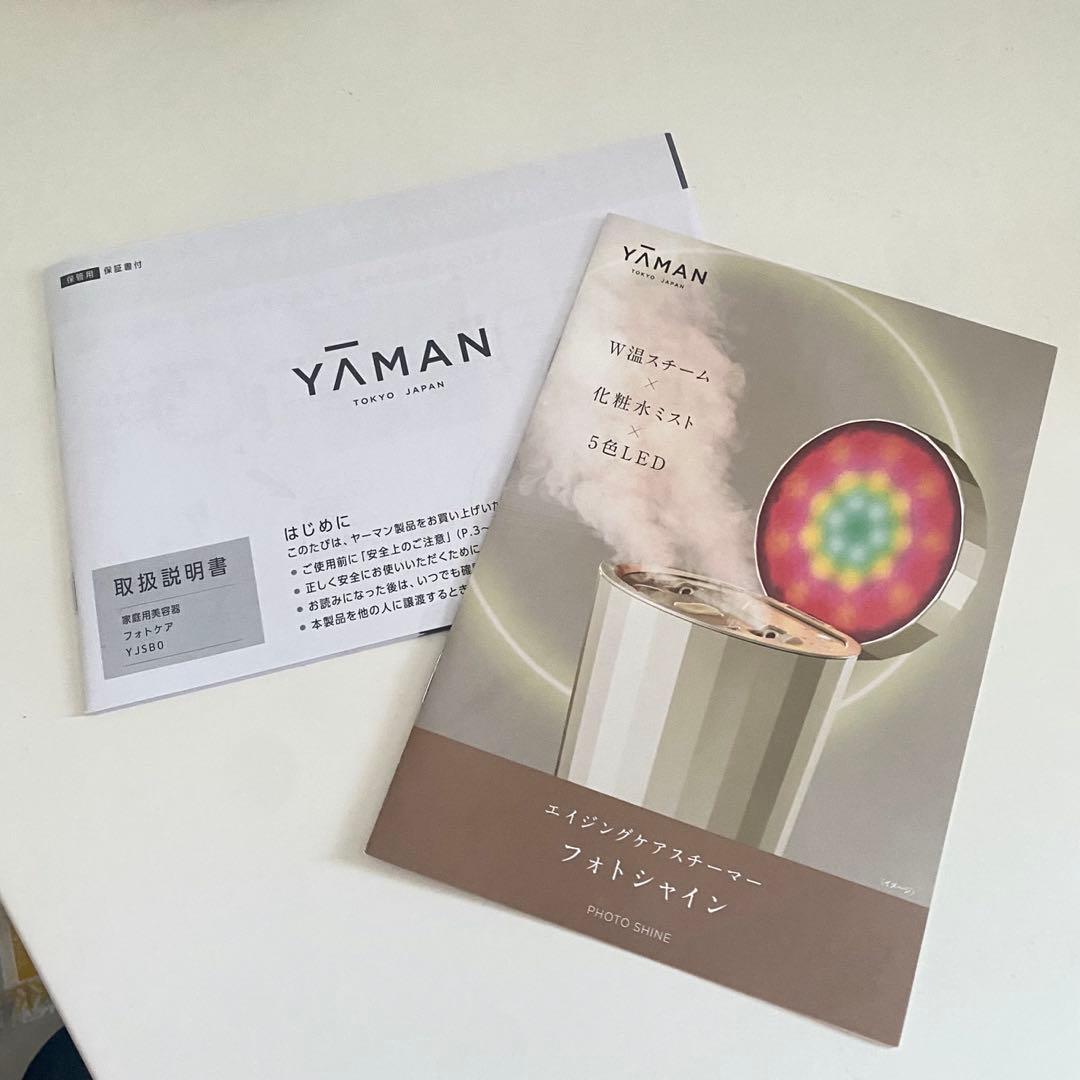 【専用】YA-MAN 美顔器スチーマー フォトケア YJSB0N