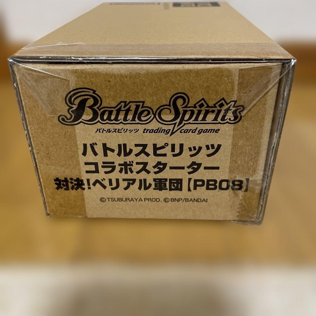 バトスピ　コラボスターター 対決！ベリアル軍団【PB08】