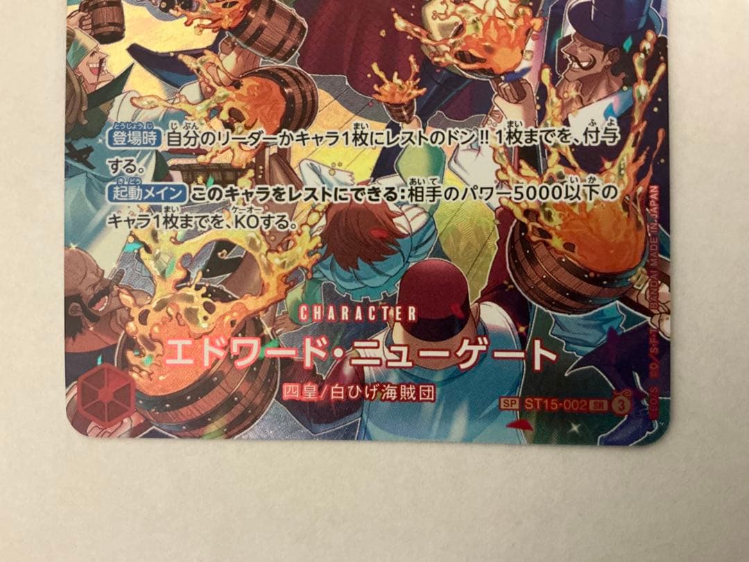 【美品】エドワード・ニューゲート SR SP ST15-002
