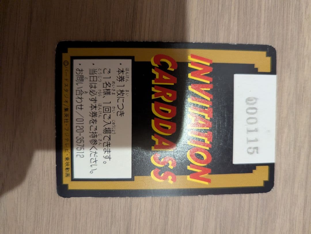 【はな】ドラゴンボール 孫悟空 特別招待券