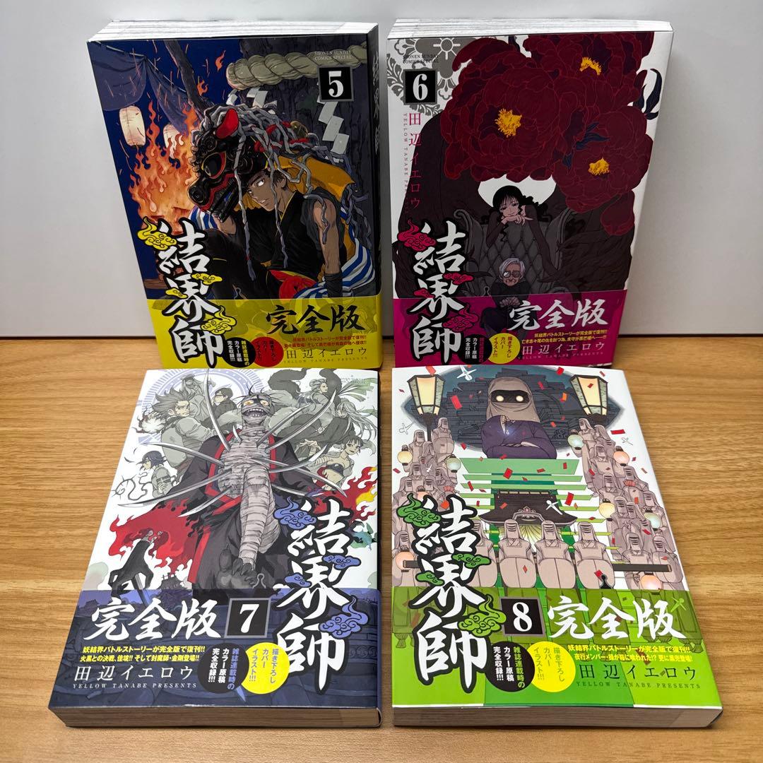 結界師 完全版 1〜14巻 田辺イエロウ