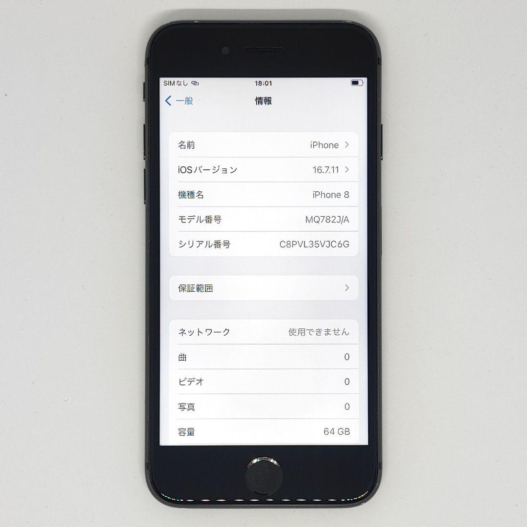 25122707 ジャンク iPhone 8 64GB ソフトバンク