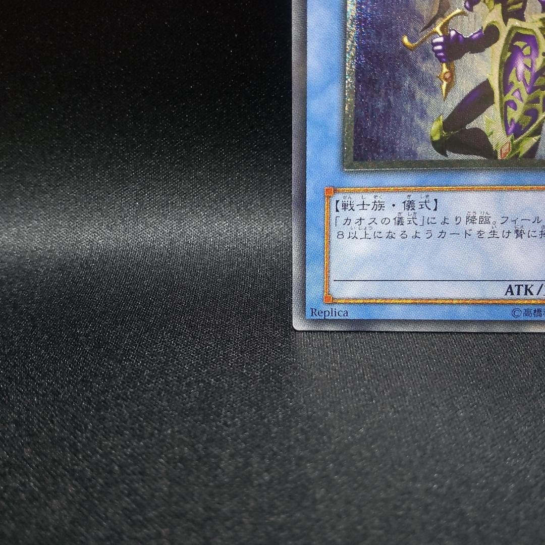 遊戯王 カオス ソルジャー レリーフ アルティメットレア