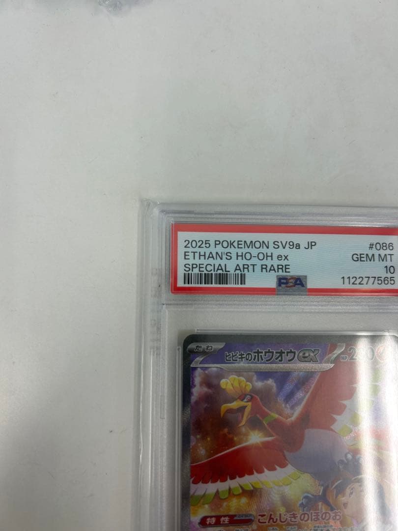 PSA10 ヒビキのホウオウex SAR SV9a 熱風のアリーナ