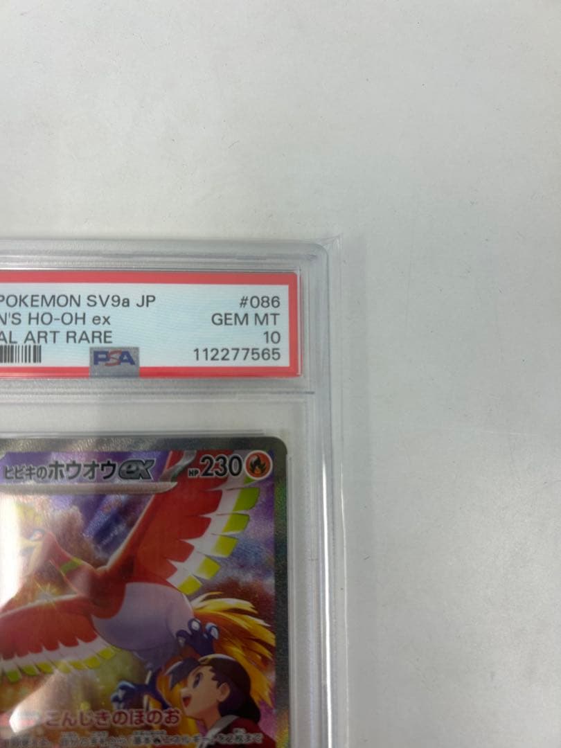 PSA10 ヒビキのホウオウex SAR SV9a 熱風のアリーナ