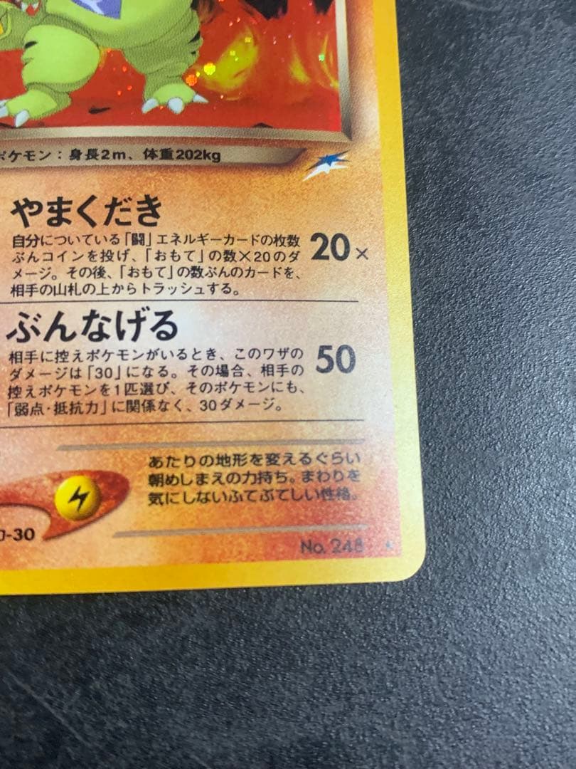 わるいバンギラス 旧裏 旧裏面 NEO 2001 248