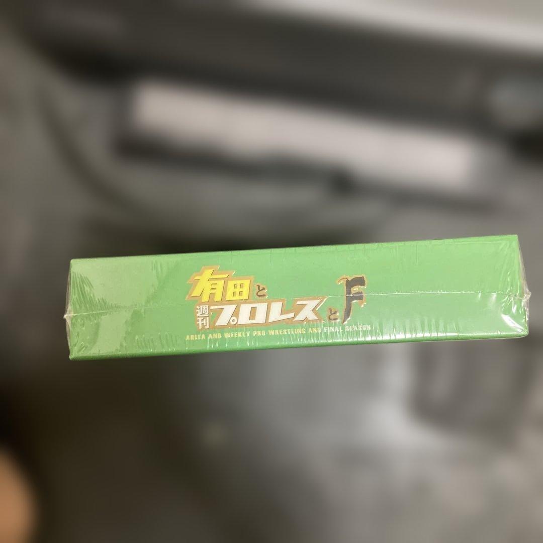 新品・未開封⭐︎有田と週刊プロレスと ファイナルシーズン DVD-BOX〈6枚組〉