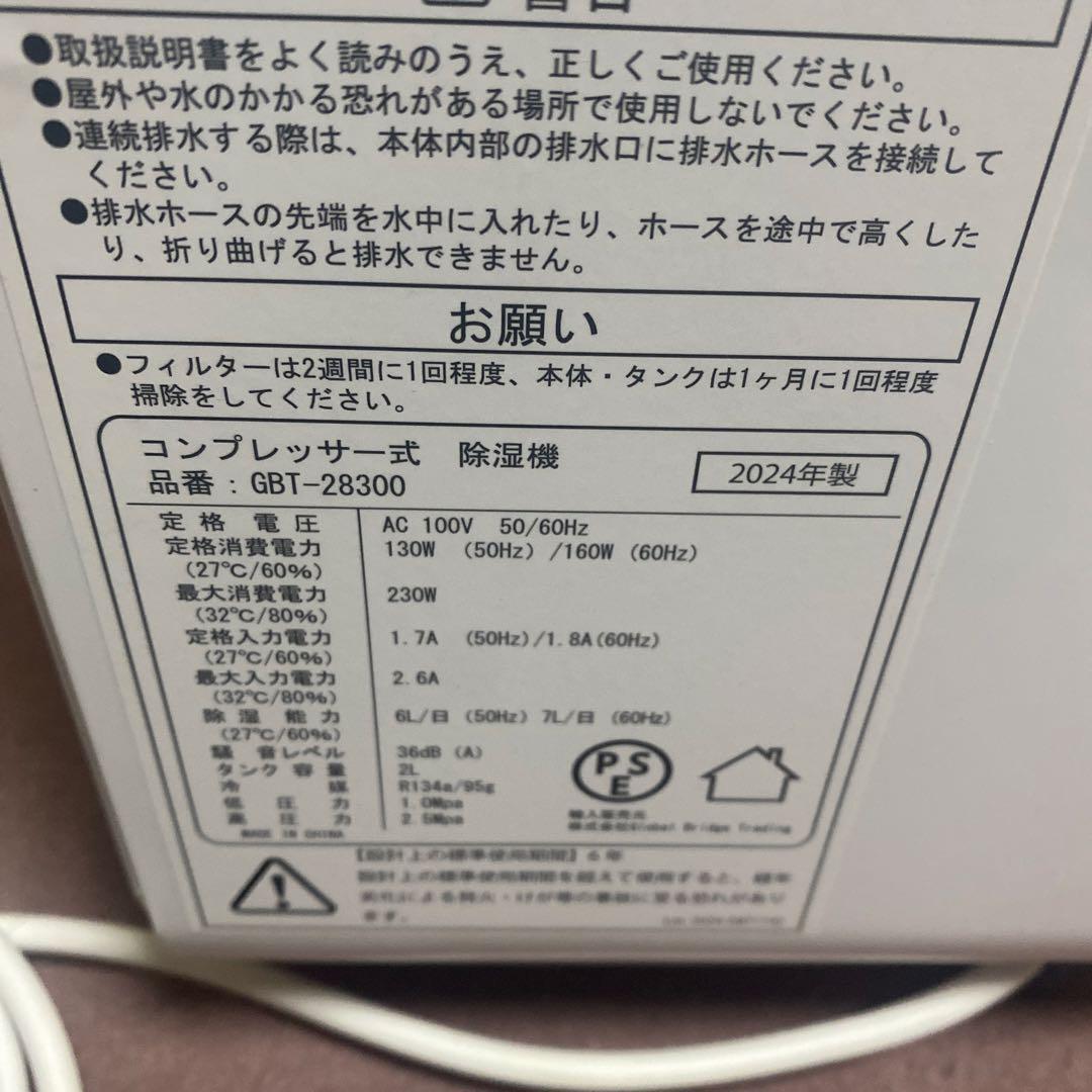 2024年製 コンプレッサー式 除湿機 GBT-28300