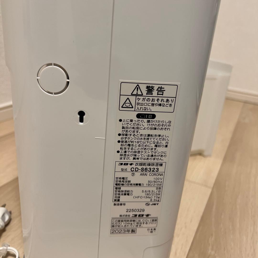 CORONA コロナ 衣類乾燥除湿機 CD-S6323 2023年製