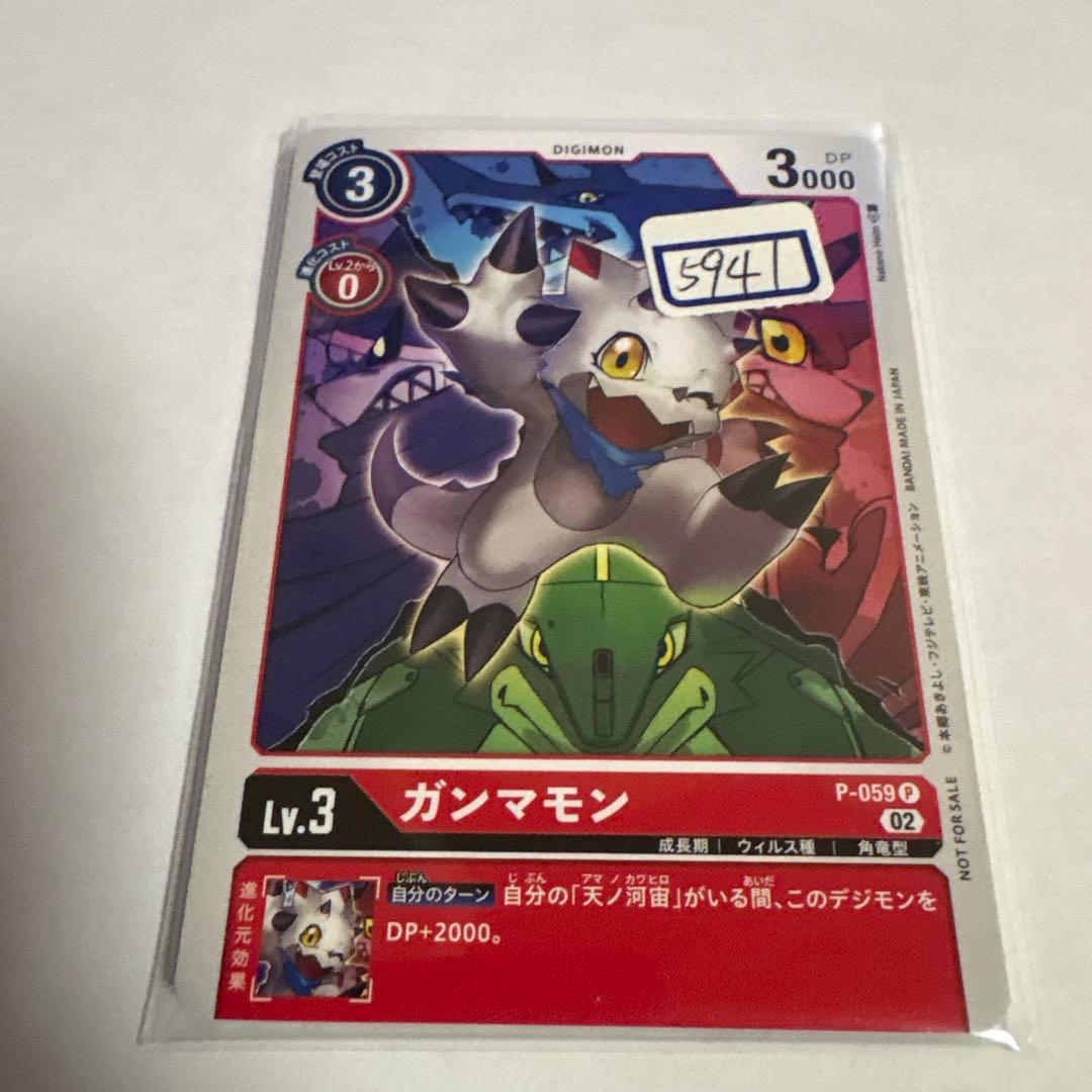デジモンカード　ガンマモン　一枚300円