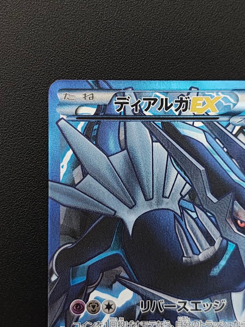 ディアルガEX SR BW9 メガロキャノン 080/076