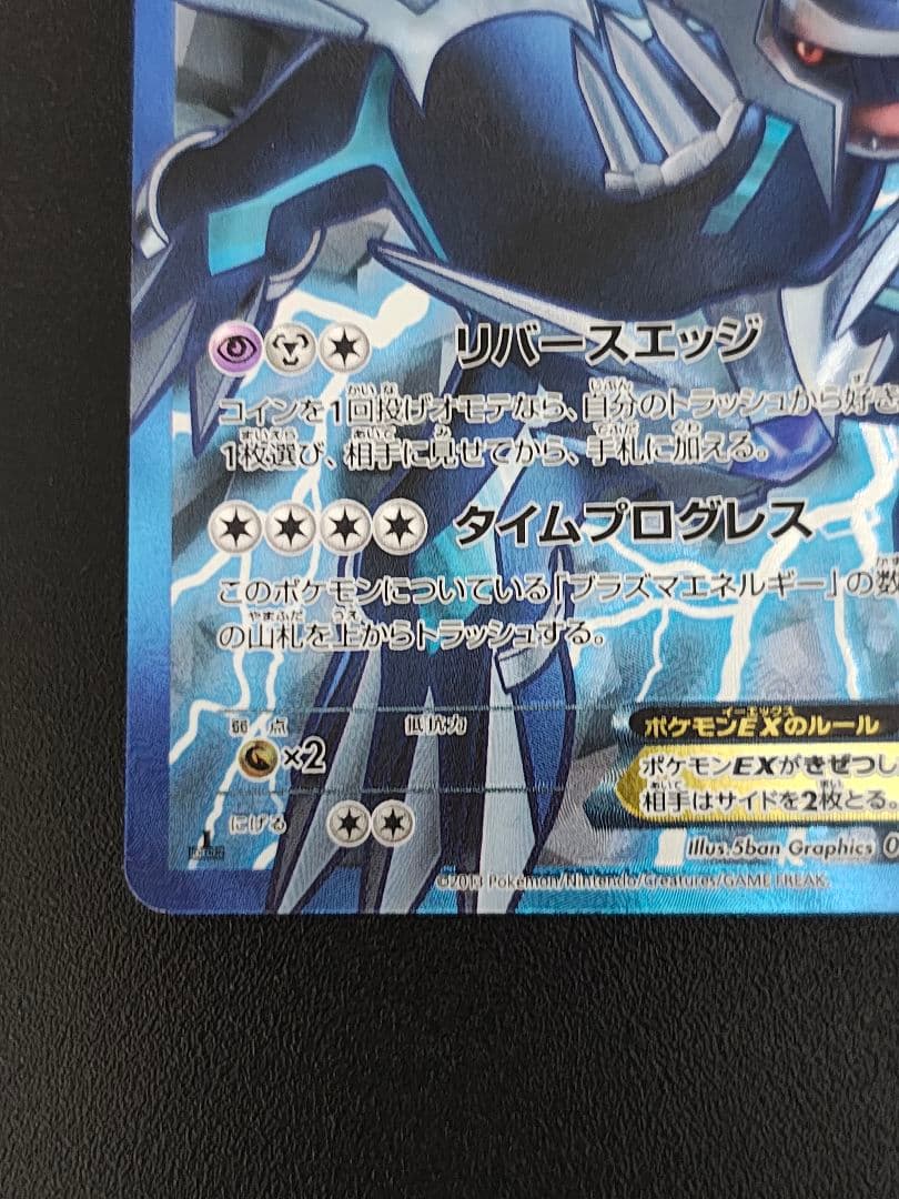 ディアルガEX SR BW9 メガロキャノン 080/076