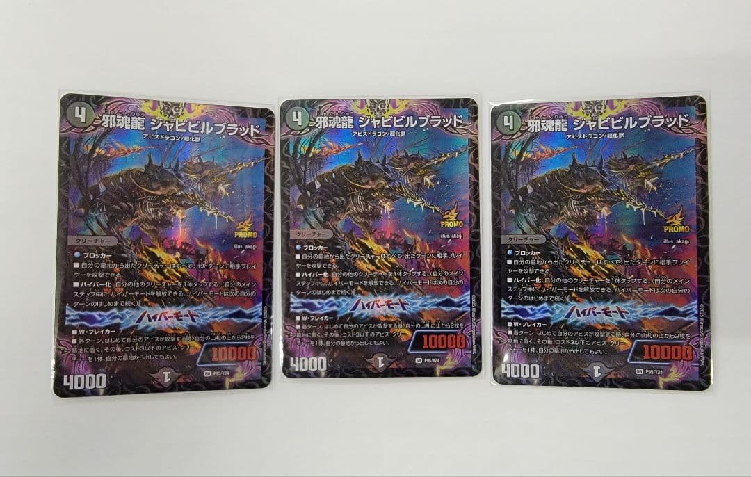 デュエルマスターズ　プロモ21枚セット