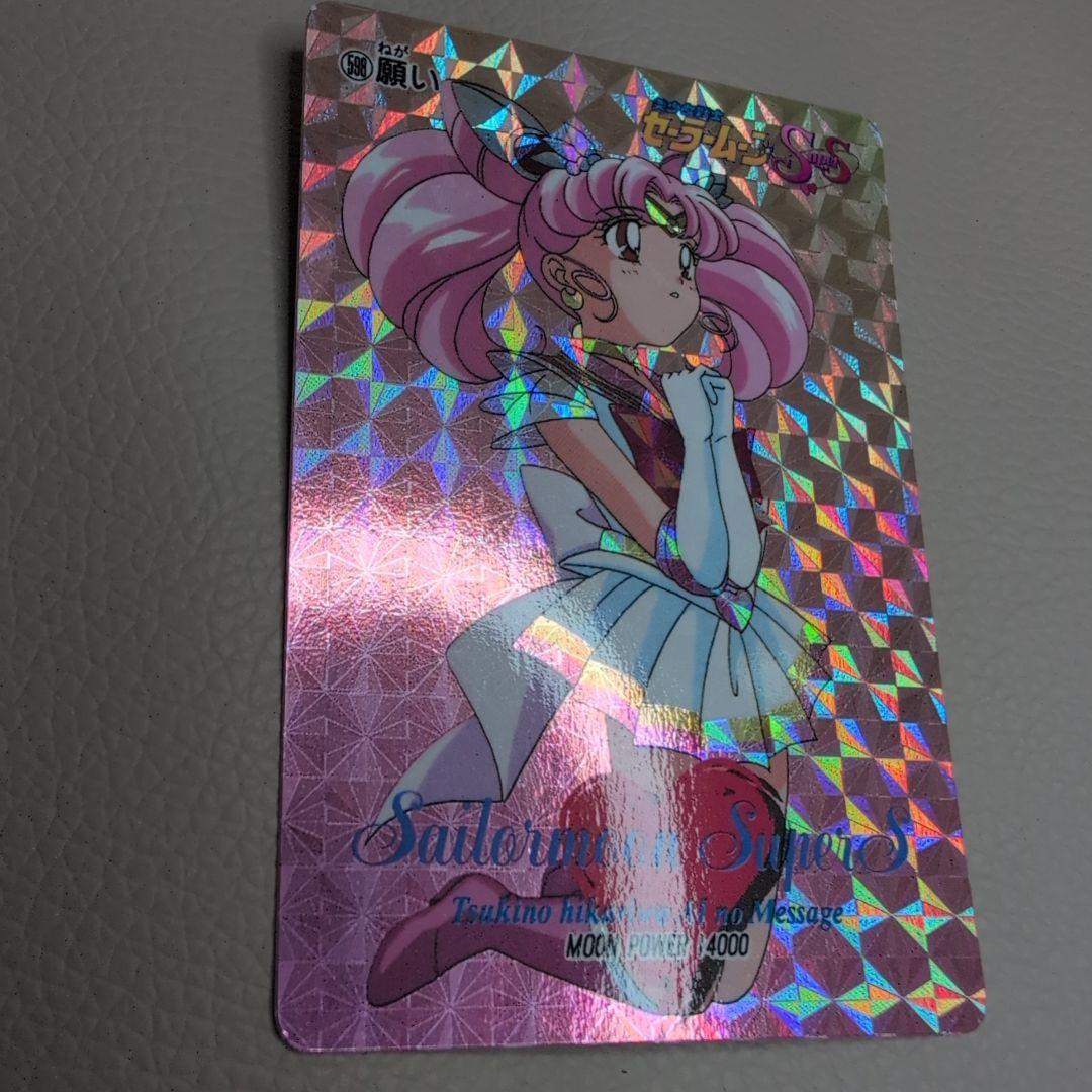 【PSA対応】セーラームーン　カードダス　PART13 セーラーちびムーン