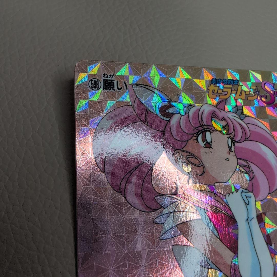 【PSA対応】セーラームーン　カードダス　PART13 セーラーちびムーン