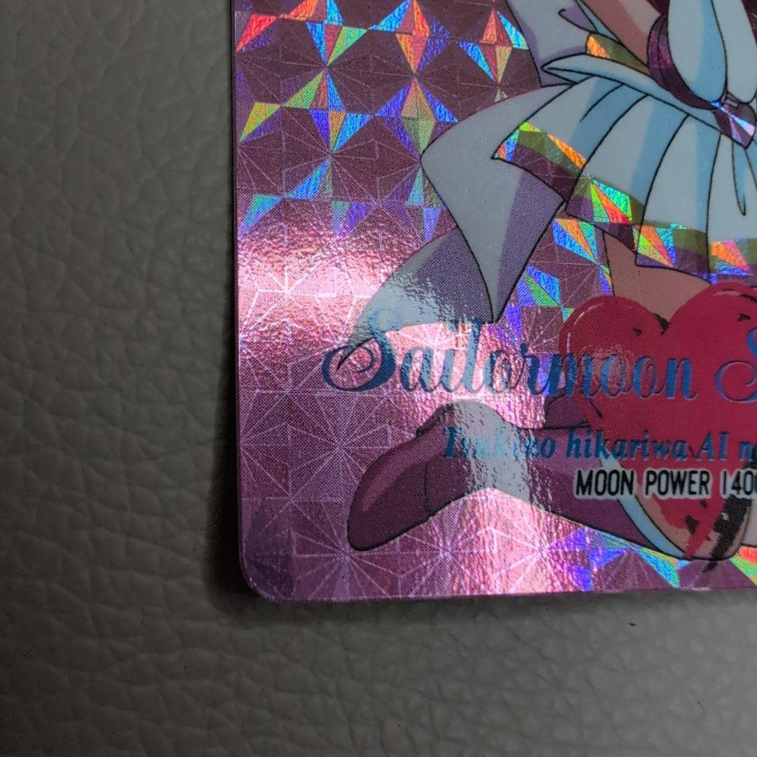 【PSA対応】セーラームーン　カードダス　PART13 セーラーちびムーン