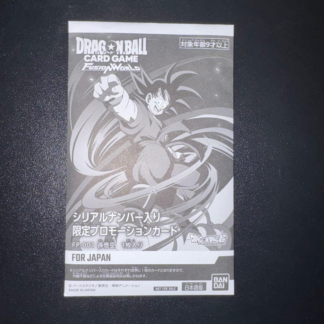 シリアル　悟空　未開封