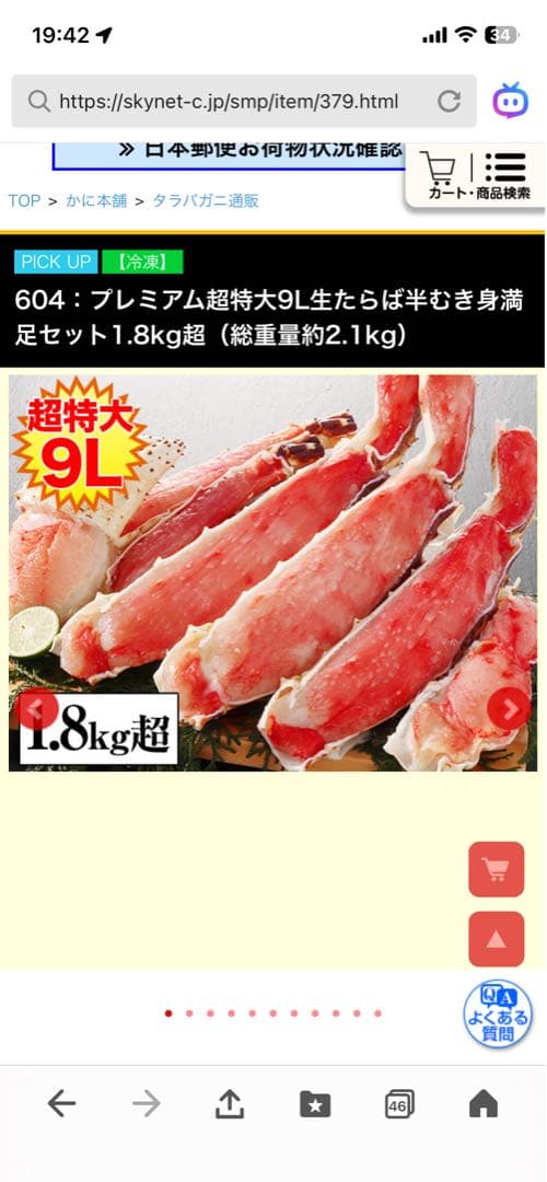 さくらさく　タラバガニ　半むき身セット 1.8kg