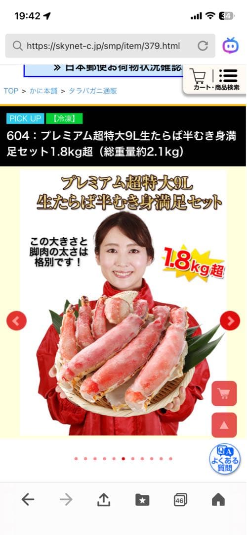 さくらさく　タラバガニ　半むき身セット 1.8kg