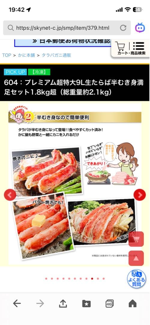 さくらさく　タラバガニ　半むき身セット 1.8kg