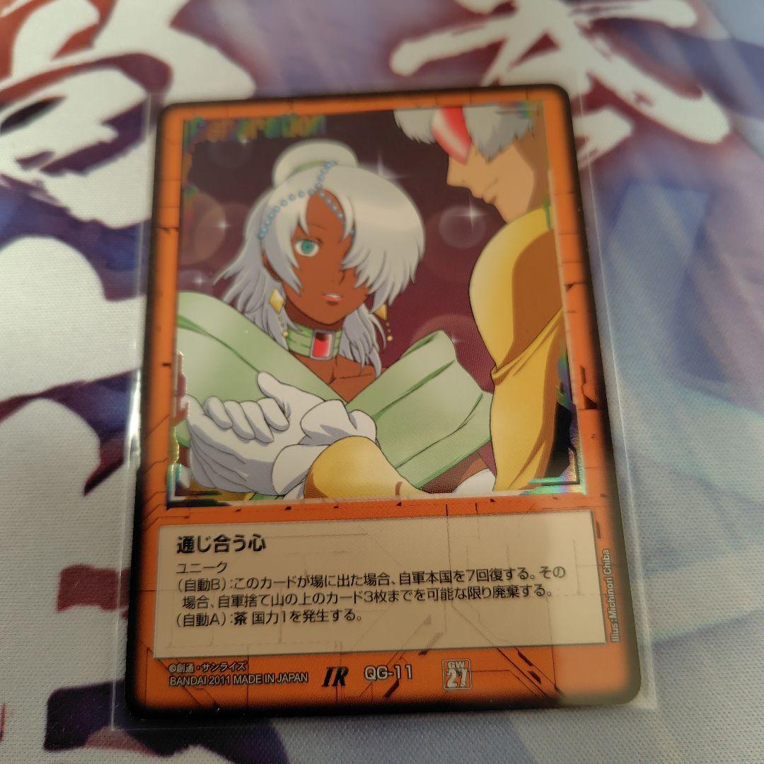 ガンダムウォー　通じ合う心　ユニーク　茶