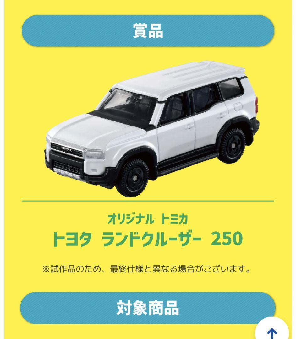 margiela様用　トミカ ランドクルーザー250