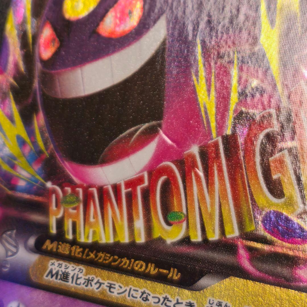 MゲンガーEX XY4 ファントムゲート ポケモンカード