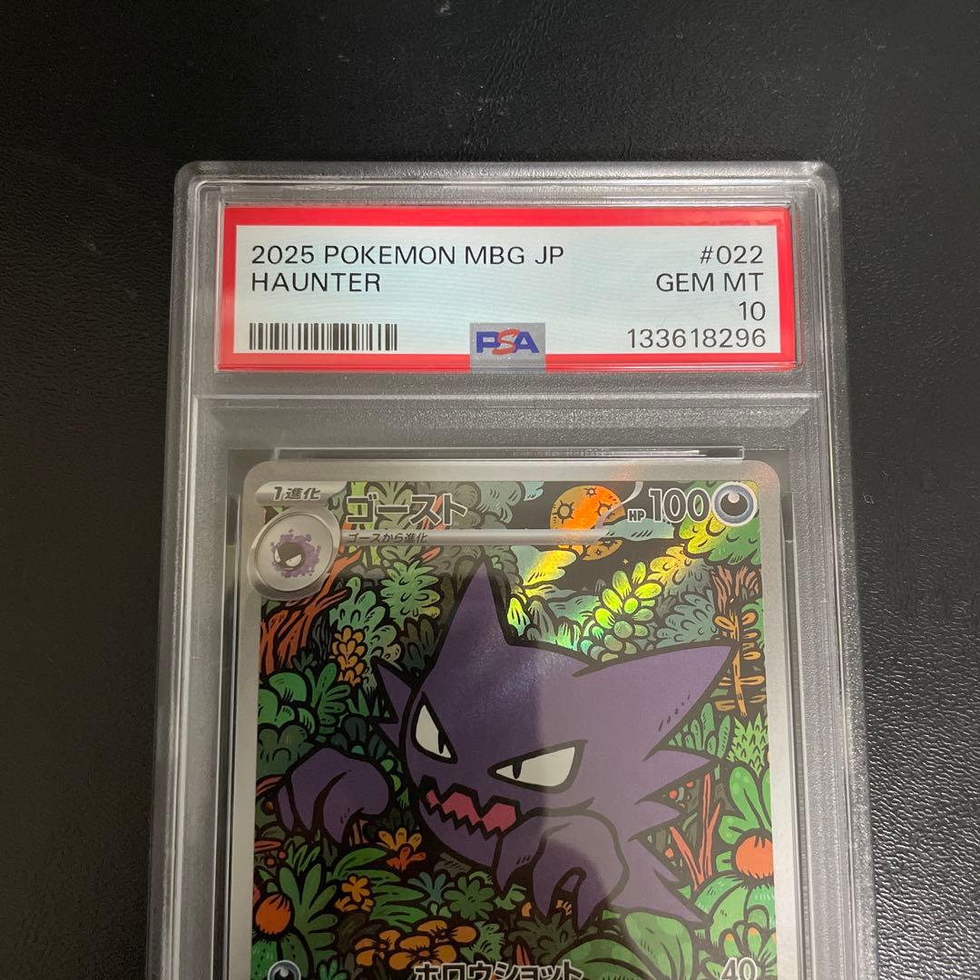 PSA10ゴースト AR ポケモンカード　022/021