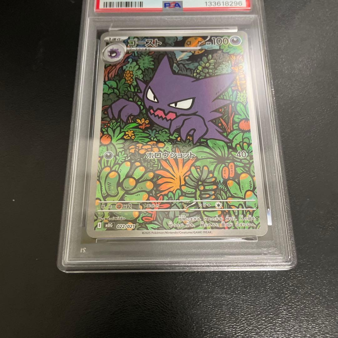 PSA10ゴースト AR ポケモンカード　022/021