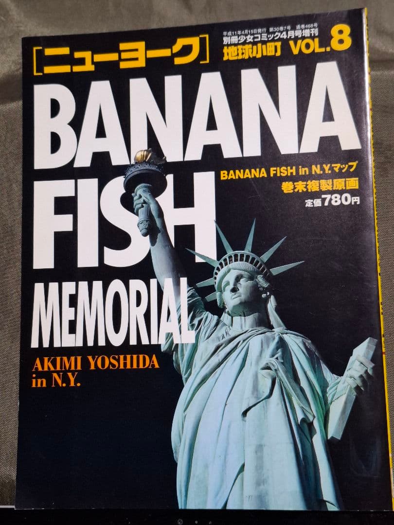 バナナフィッシュ　メモリアル