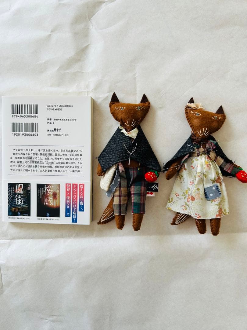 Bonpoint ボンポワン × アポリーヌ きつね ぬいぐるみ 2体　コラボ