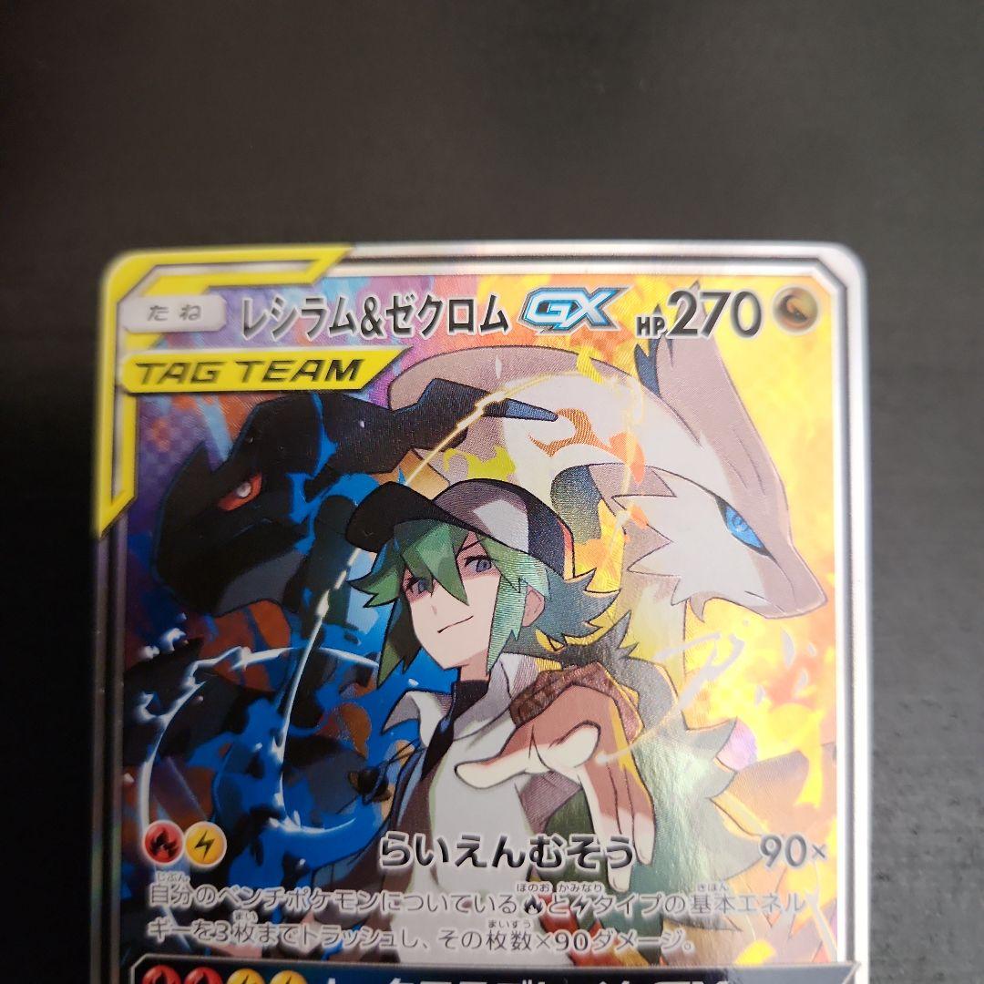 ポケモンカード　レシラム&ゼクロムGX SA　ドリームリーグ