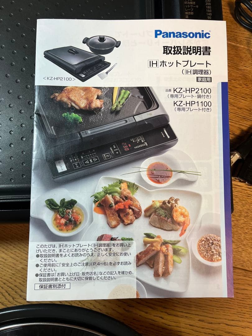 Panasonic パナソニック　IHホットプレート　専用鍋　KZ-HP2100