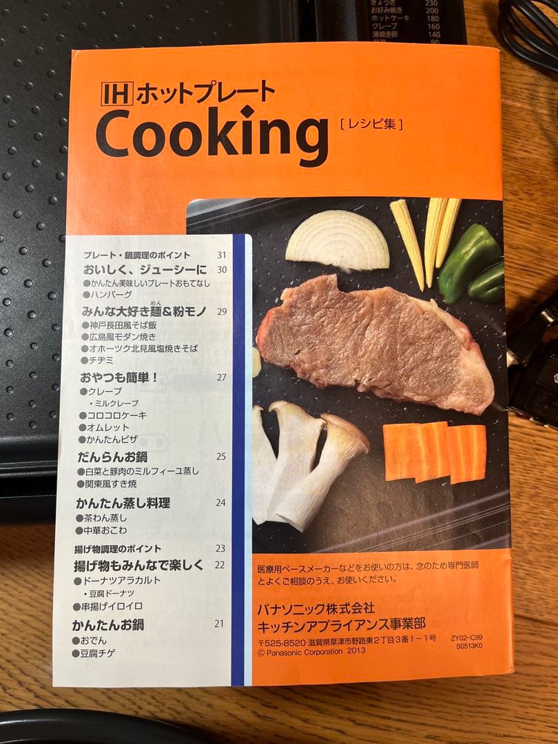 Panasonic パナソニック　IHホットプレート　専用鍋　KZ-HP2100