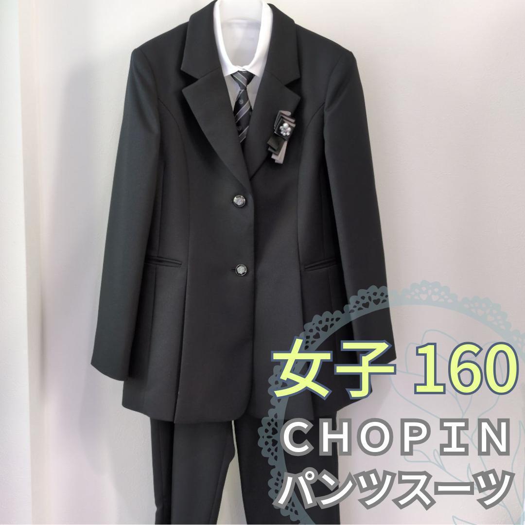 ショパン【160】女子パンツスーツ