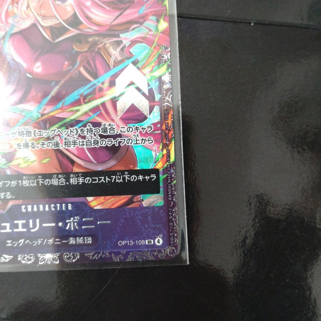 ジュエリー・ボニー　フラッグシップ　プロモカード